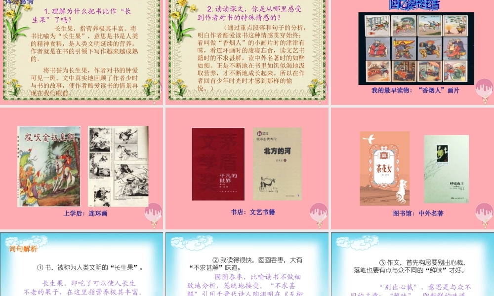 秋五年级语文上册 第4课 我的长生果课件1 新人教版-新人教版小学五年级上册语文课件