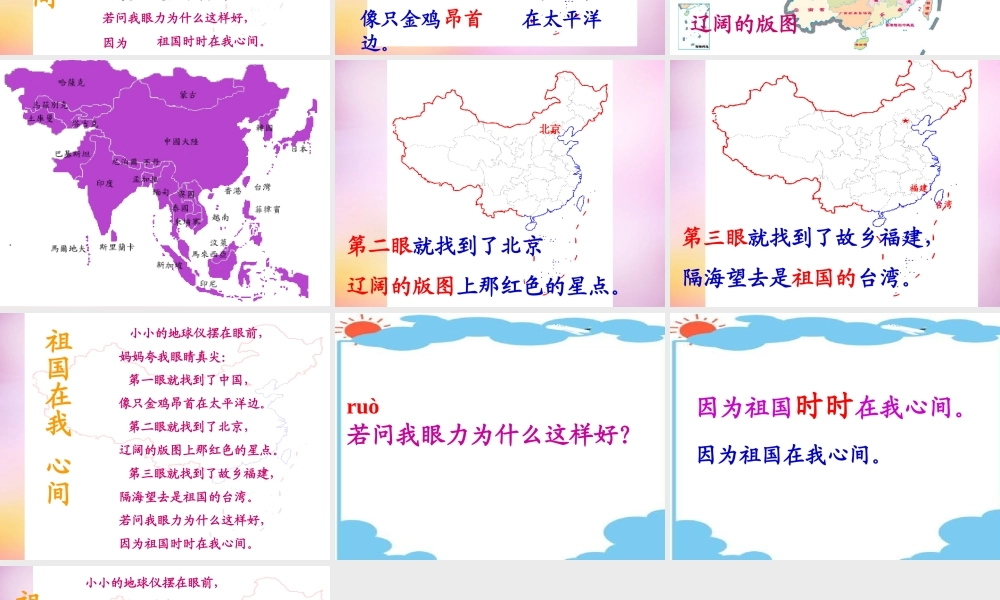 秋二年级语文上册《祖国在我心间》课件1 北师大版-北师大版小学二年级上册语文课件