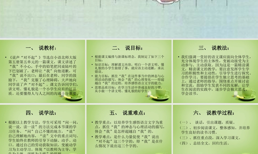 秋三年级语文上册《说声“对不起”》说课课件 北师大版-北师大版小学三年级上册语文课件