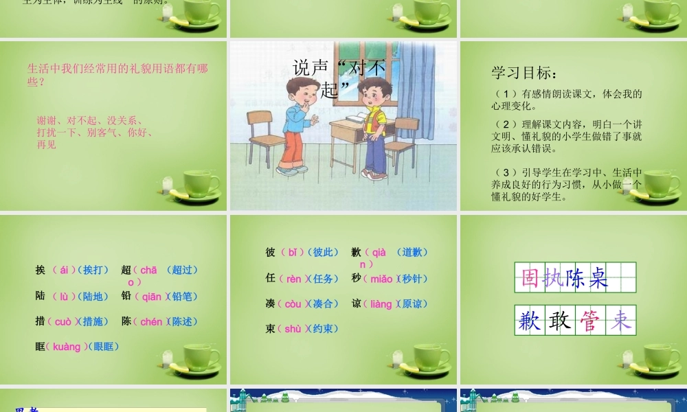 秋三年级语文上册《说声“对不起”》说课课件 北师大版-北师大版小学三年级上册语文课件