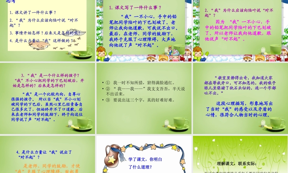 秋三年级语文上册《说声“对不起”》说课课件 北师大版-北师大版小学三年级上册语文课件