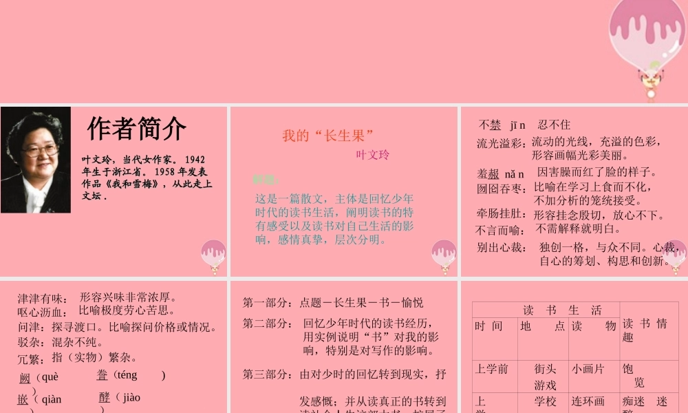 秋五年级语文上册 第4课 我的长生果课件2 新人教版-新人教版小学五年级上册语文课件