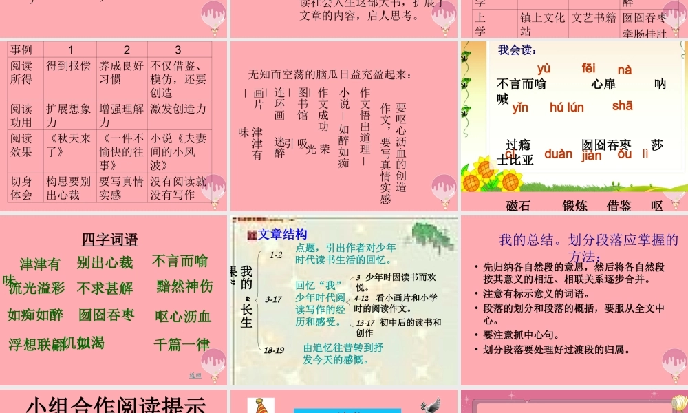 秋五年级语文上册 第4课 我的长生果课件2 新人教版-新人教版小学五年级上册语文课件