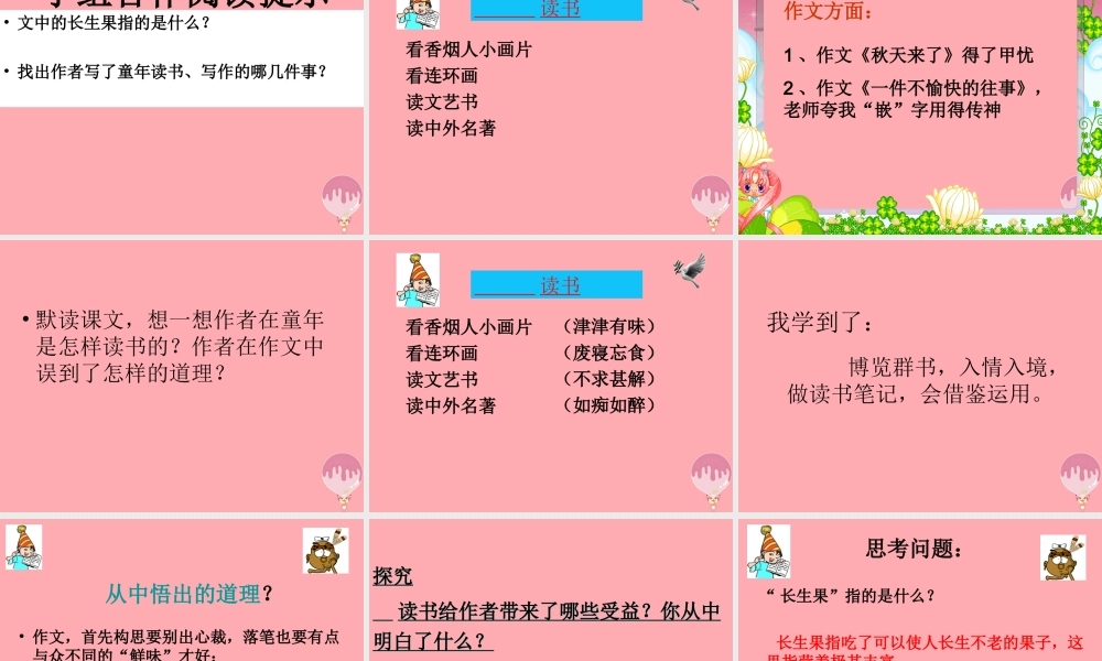 秋五年级语文上册 第4课 我的长生果课件2 新人教版-新人教版小学五年级上册语文课件