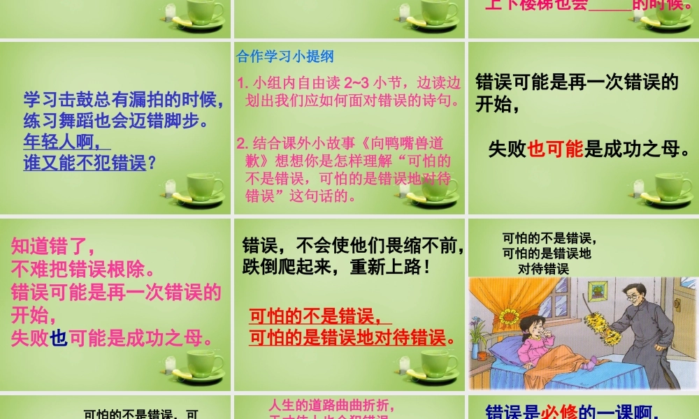 秋五年级语文上册《我们的错误》课件4 北师大版-北师大版小学五年级上册语文课件