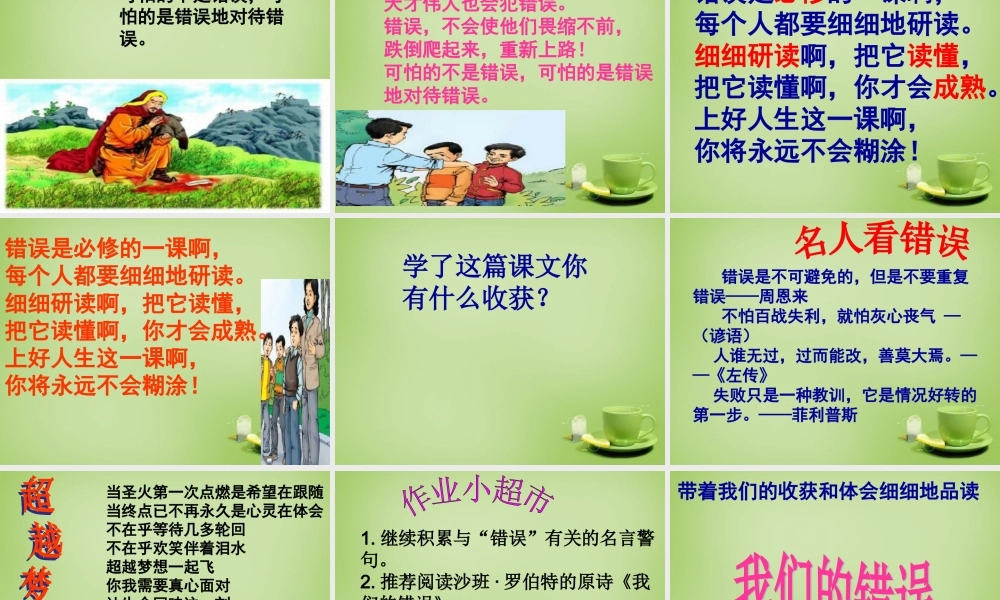 秋五年级语文上册《我们的错误》课件4 北师大版-北师大版小学五年级上册语文课件