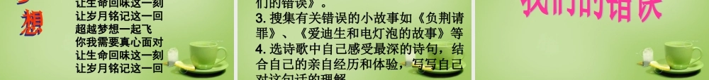 秋五年级语文上册《我们的错误》课件4 北师大版-北师大版小学五年级上册语文课件