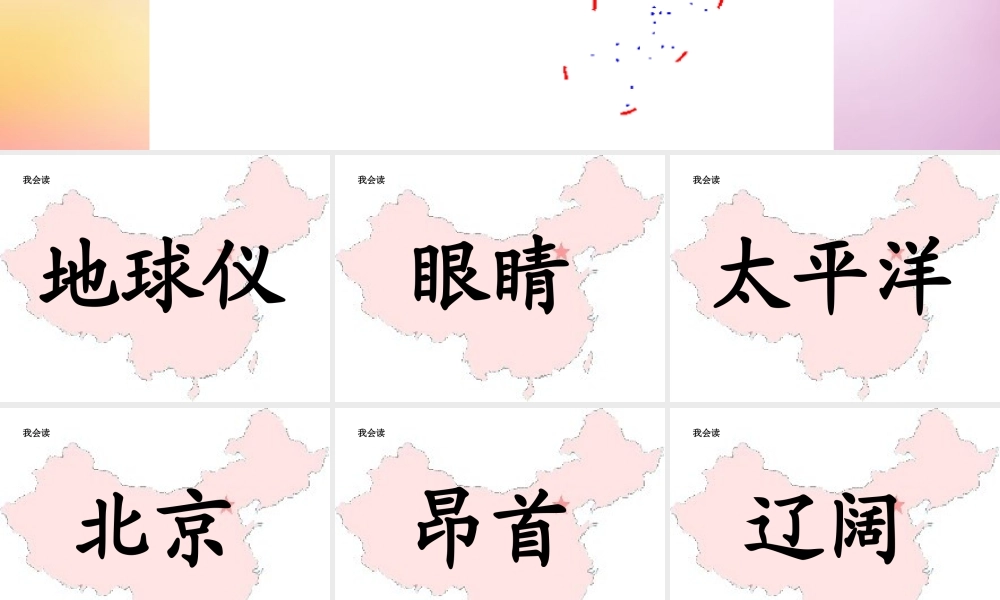 秋二年级语文上册《祖国在我心间》课件2 北师大版-北师大版小学二年级上册语文课件