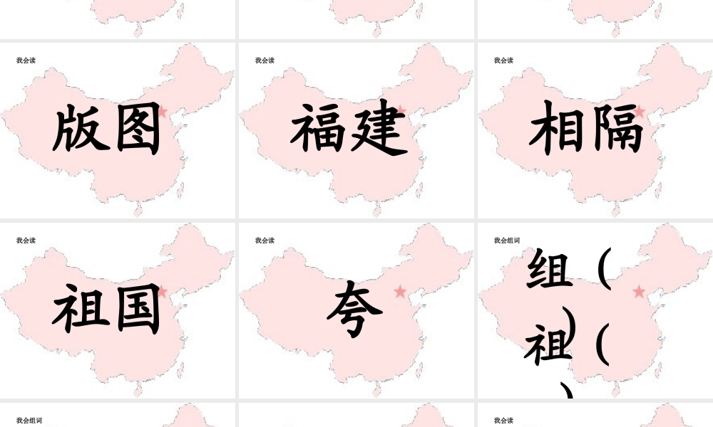 秋二年级语文上册《祖国在我心间》课件2 北师大版-北师大版小学二年级上册语文课件