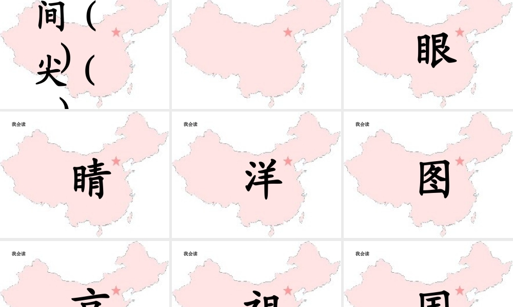 秋二年级语文上册《祖国在我心间》课件2 北师大版-北师大版小学二年级上册语文课件