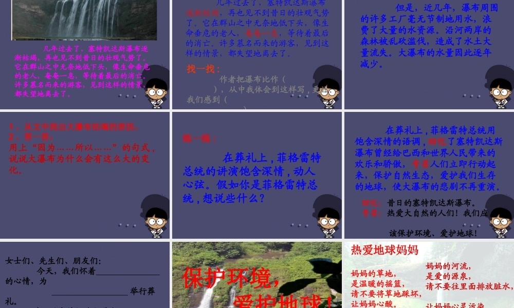 秋三年级语文上册《特殊的葬礼》课件1 冀教版-冀教版小学三年级上册语文课件