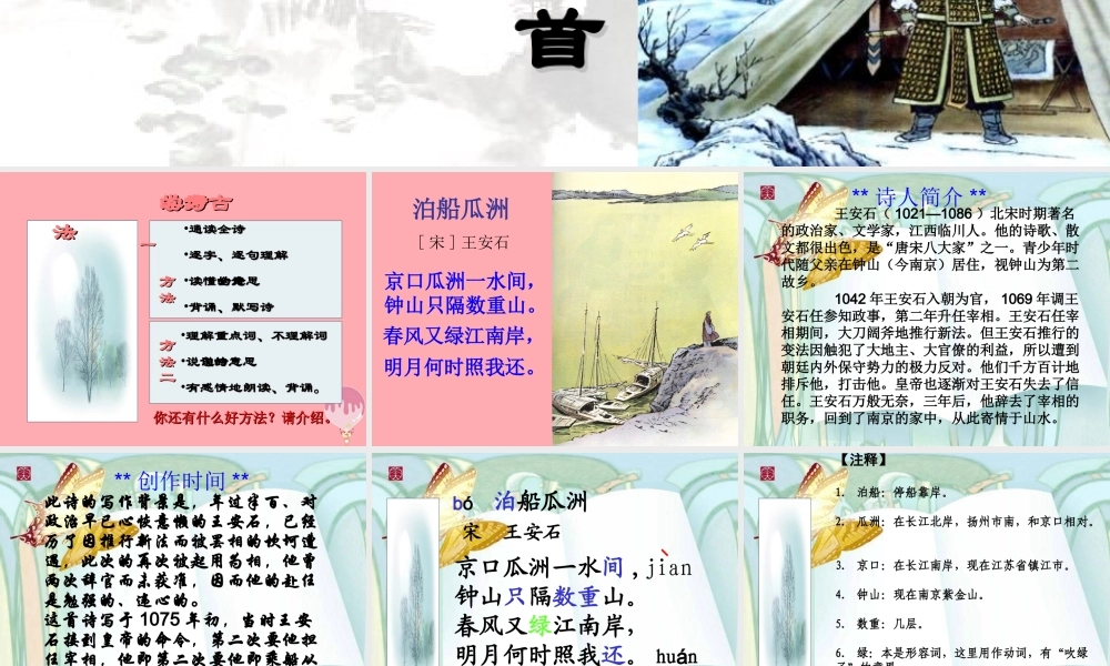 秋五年级语文上册 第5课 古诗词三首课件1 新人教版-新人教版小学五年级上册语文课件