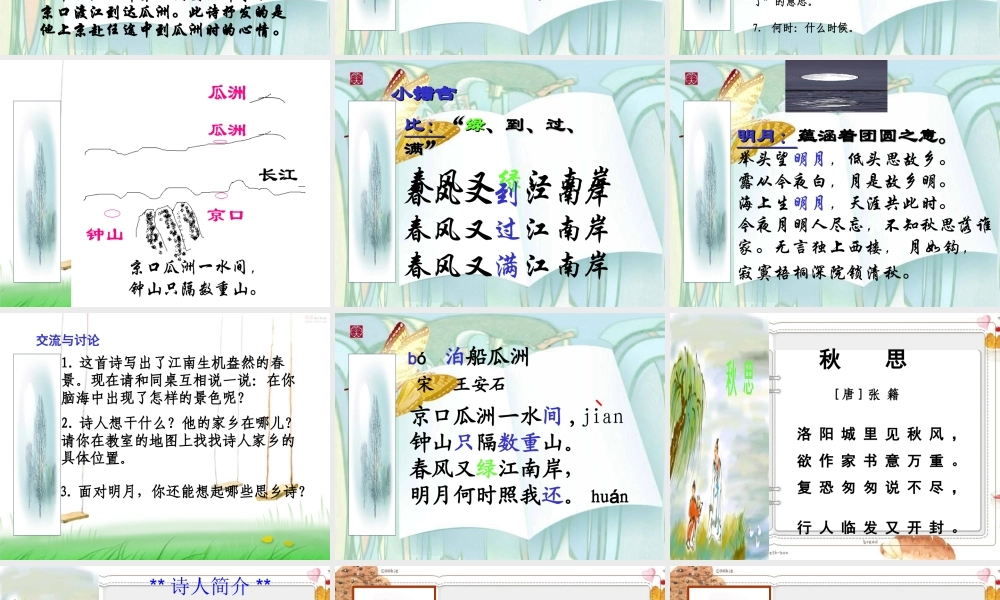 秋五年级语文上册 第5课 古诗词三首课件1 新人教版-新人教版小学五年级上册语文课件