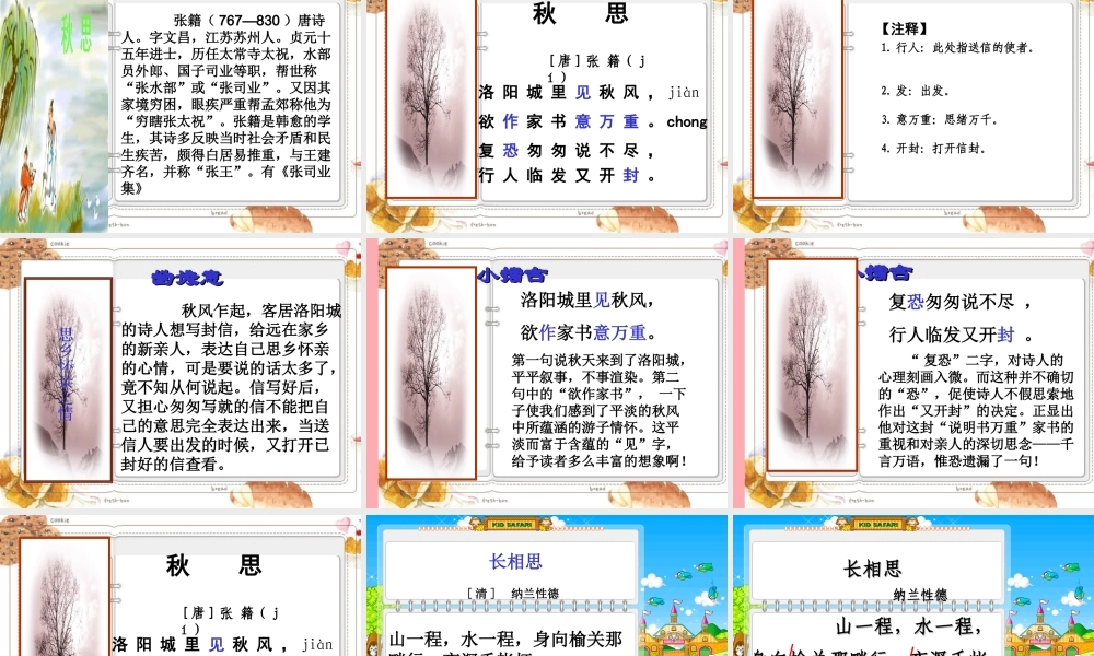 秋五年级语文上册 第5课 古诗词三首课件1 新人教版-新人教版小学五年级上册语文课件