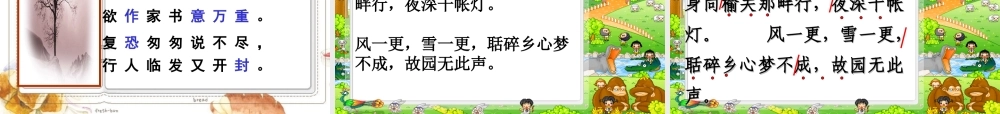秋五年级语文上册 第5课 古诗词三首课件1 新人教版-新人教版小学五年级上册语文课件
