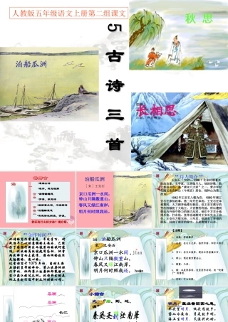 秋五年级语文上册 第5课 古诗词三首课件1 新人教版-新人教版小学五年级上册语文课件