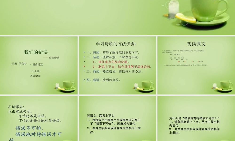 秋五年级语文上册《我们的错误》课件5 北师大版-北师大版小学五年级上册语文课件