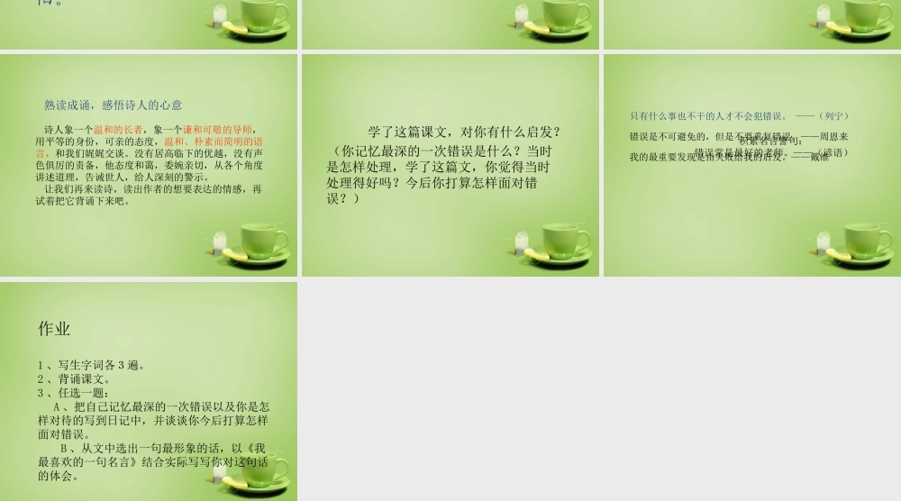 秋五年级语文上册《我们的错误》课件5 北师大版-北师大版小学五年级上册语文课件