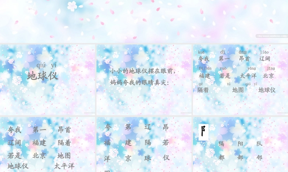 秋二年级语文上册《祖国在我心间》课件3 北师大版-北师大版小学二年级上册语文课件