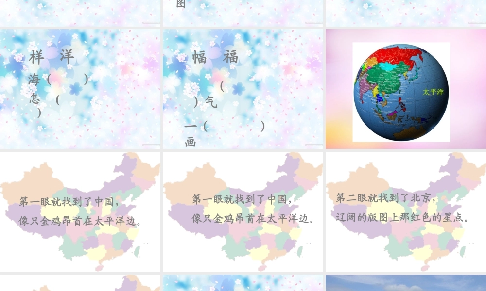 秋二年级语文上册《祖国在我心间》课件3 北师大版-北师大版小学二年级上册语文课件