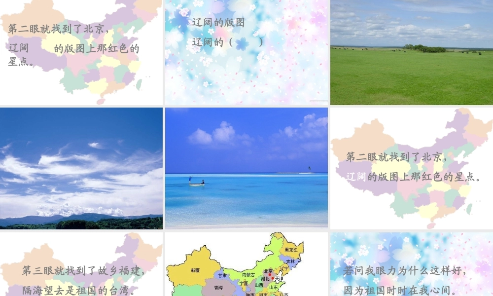 秋二年级语文上册《祖国在我心间》课件3 北师大版-北师大版小学二年级上册语文课件