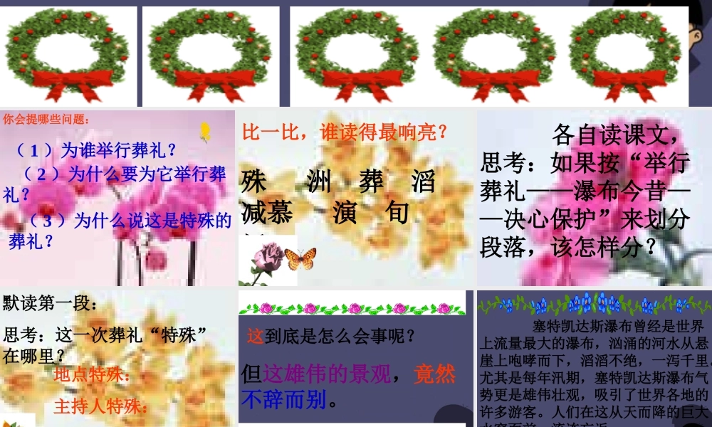 秋三年级语文上册《特殊的葬礼》课件2 冀教版-冀教版小学三年级上册语文课件