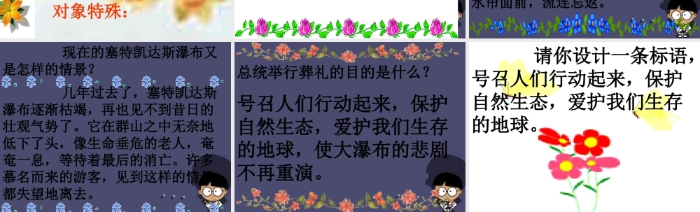 秋三年级语文上册《特殊的葬礼》课件2 冀教版-冀教版小学三年级上册语文课件