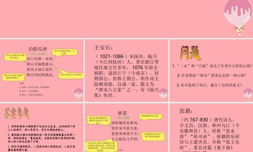 秋五年级语文上册 第5课 古诗词三首课件2 新人教版-新人教版小学五年级上册语文课件