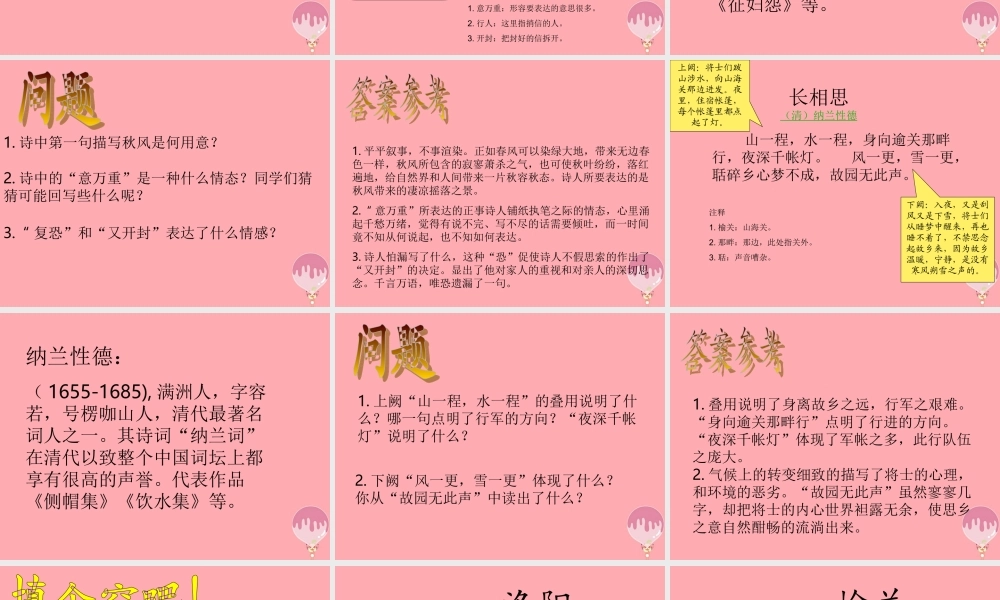 秋五年级语文上册 第5课 古诗词三首课件2 新人教版-新人教版小学五年级上册语文课件