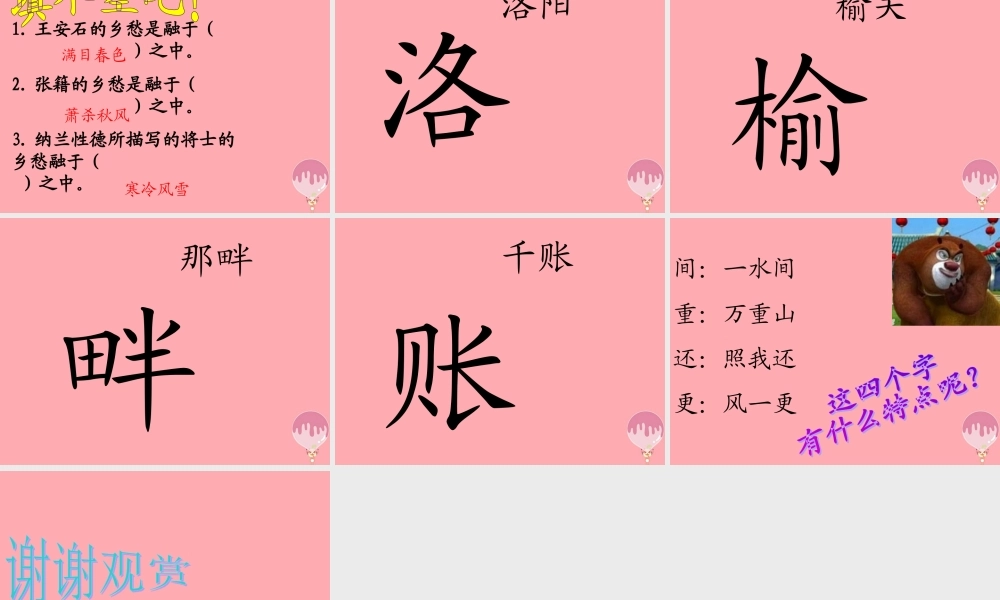 秋五年级语文上册 第5课 古诗词三首课件2 新人教版-新人教版小学五年级上册语文课件