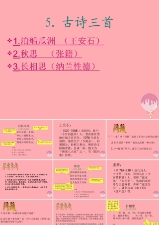 秋五年级语文上册 第5课 古诗词三首课件2 新人教版-新人教版小学五年级上册语文课件