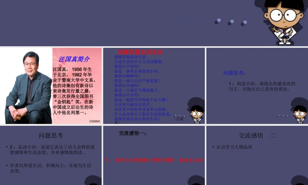 秋五年级语文上册《我微笑着走向生活》课件1 冀教版-冀教版小学五年级上册语文课件