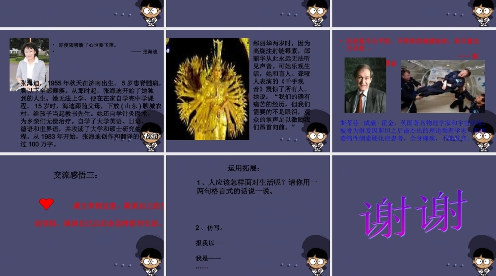 秋五年级语文上册《我微笑着走向生活》课件1 冀教版-冀教版小学五年级上册语文课件