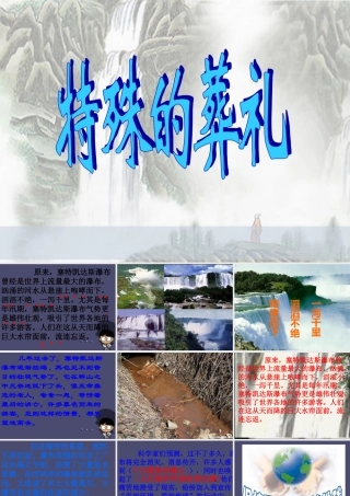秋三年级语文上册《特殊的葬礼》课件3 冀教版-冀教版小学三年级上册语文课件