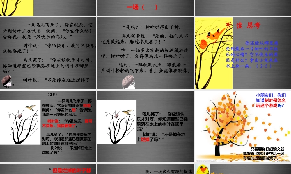 秋二年级语文上册《最后一片树叶》课件1 冀教版-冀教版小学二年级上册语文课件