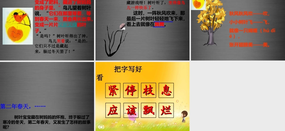 秋二年级语文上册《最后一片树叶》课件1 冀教版-冀教版小学二年级上册语文课件