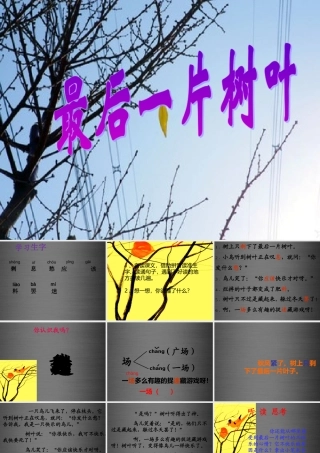 秋二年级语文上册《最后一片树叶》课件1 冀教版-冀教版小学二年级上册语文课件