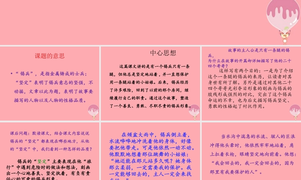 秋五年级语文上册 第5课 坚定的锡兵课件 语文S版-语文S版小学五年级上册语文课件