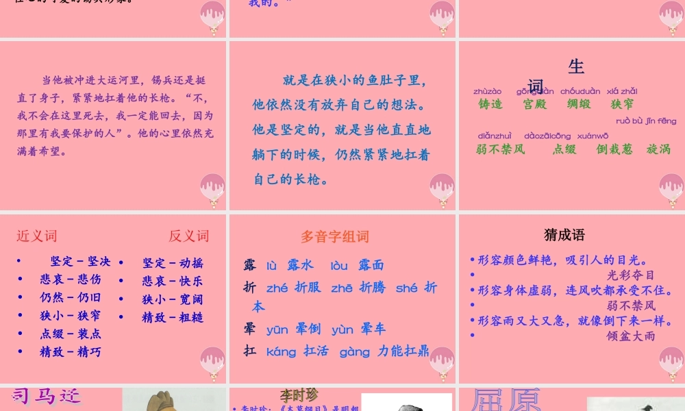 秋五年级语文上册 第5课 坚定的锡兵课件 语文S版-语文S版小学五年级上册语文课件