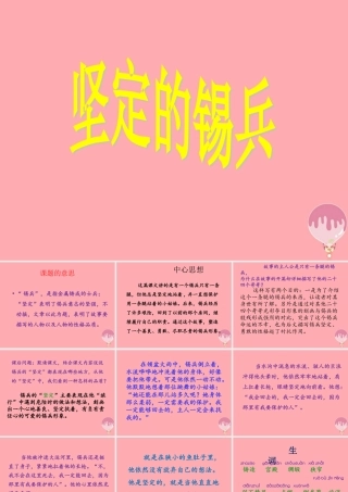 秋五年级语文上册 第5课 坚定的锡兵课件 语文S版-语文S版小学五年级上册语文课件