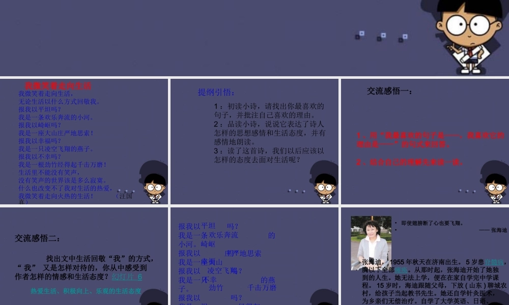 秋五年级语文上册《我微笑着走向生活》课件2 冀教版-冀教版小学五年级上册语文课件