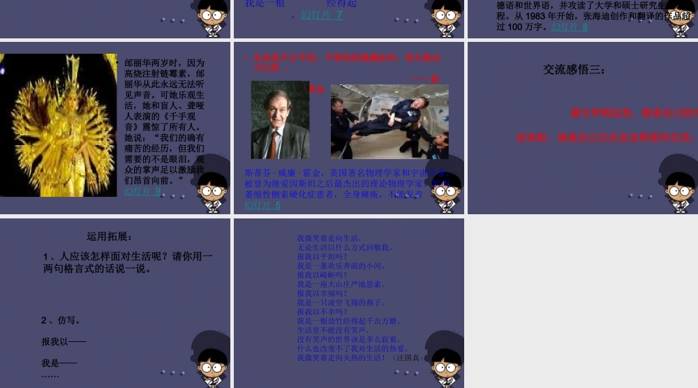 秋五年级语文上册《我微笑着走向生活》课件2 冀教版-冀教版小学五年级上册语文课件