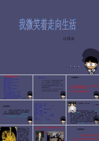 秋五年级语文上册《我微笑着走向生活》课件2 冀教版-冀教版小学五年级上册语文课件