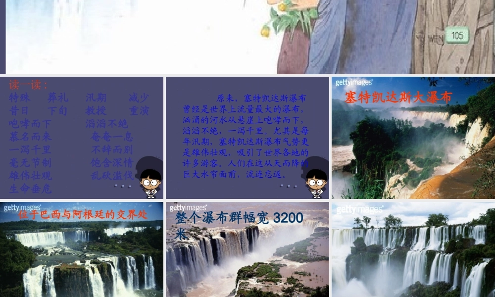 秋三年级语文上册《特殊的葬礼》课件4 冀教版-冀教版小学三年级上册语文课件