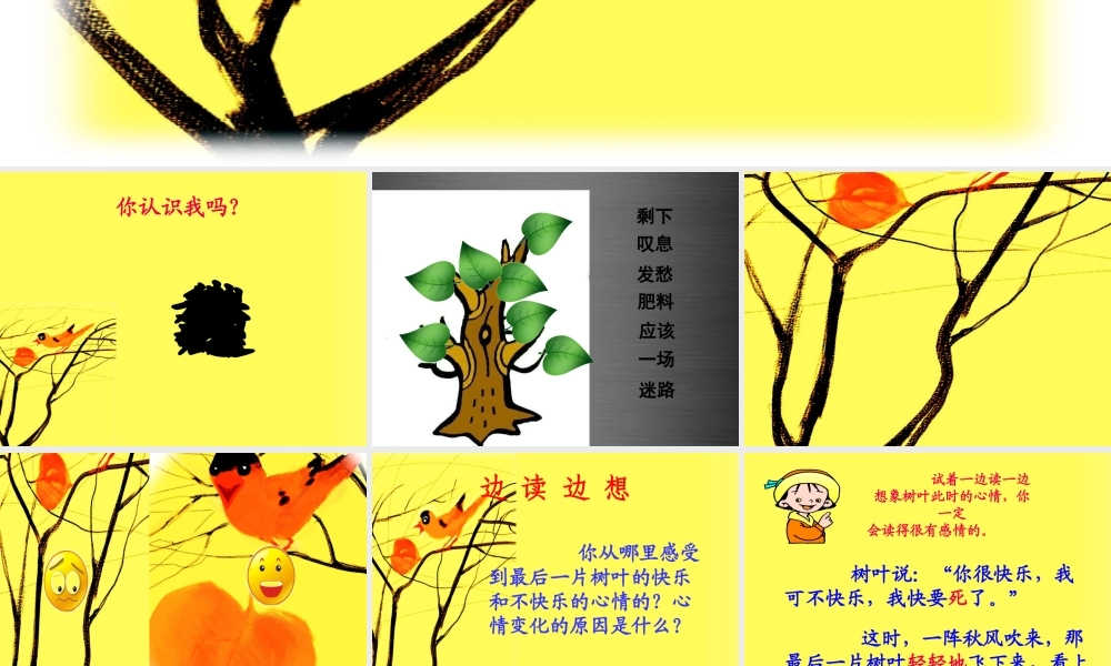 秋二年级语文上册《最后一片树叶》课件2 冀教版-冀教版小学二年级上册语文课件