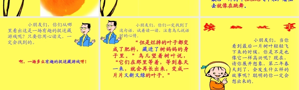秋二年级语文上册《最后一片树叶》课件2 冀教版-冀教版小学二年级上册语文课件