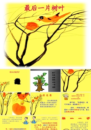 秋二年级语文上册《最后一片树叶》课件2 冀教版-冀教版小学二年级上册语文课件