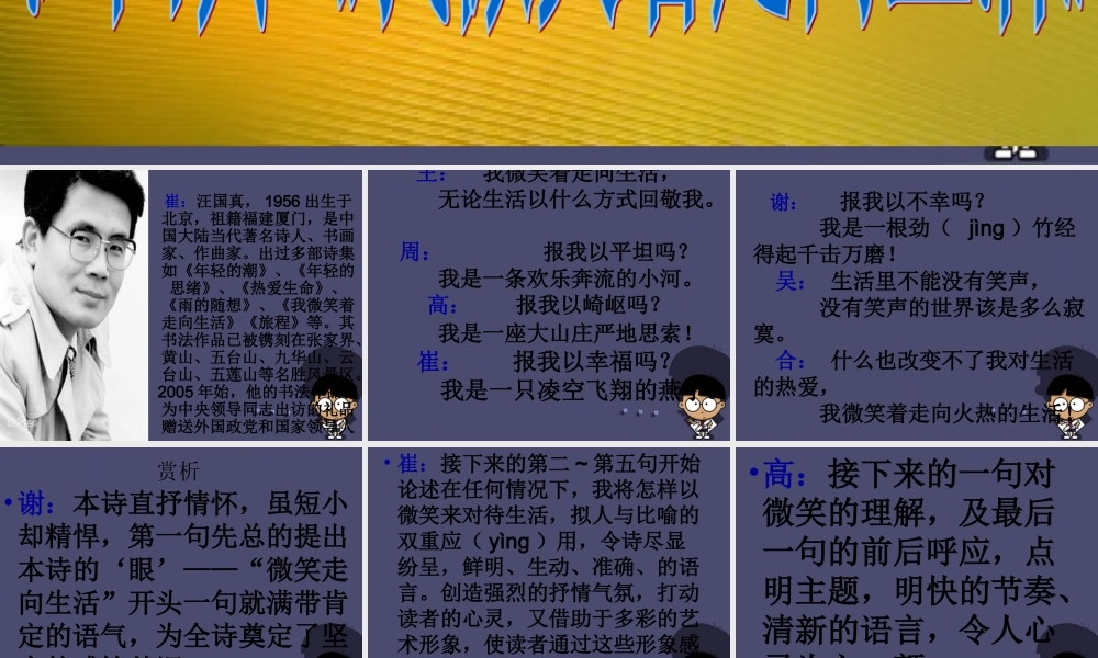 秋五年级语文上册《我微笑着走向生活》课件3 冀教版-冀教版小学五年级上册语文课件