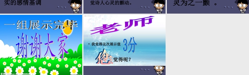 秋五年级语文上册《我微笑着走向生活》课件3 冀教版-冀教版小学五年级上册语文课件