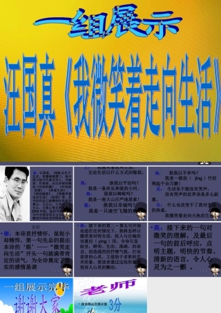 秋五年级语文上册《我微笑着走向生活》课件3 冀教版-冀教版小学五年级上册语文课件